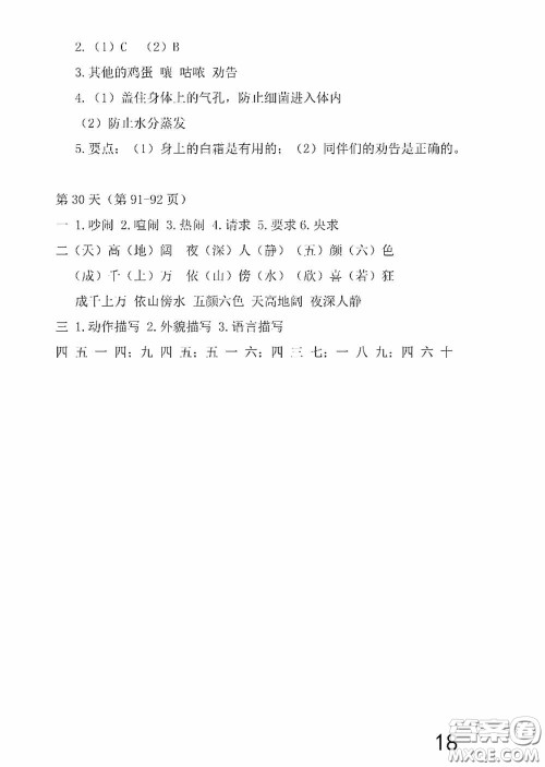 2020安徽省暑假作业四年级语文人教版答案 2020安徽省暑假作业四年级语文人教版答案