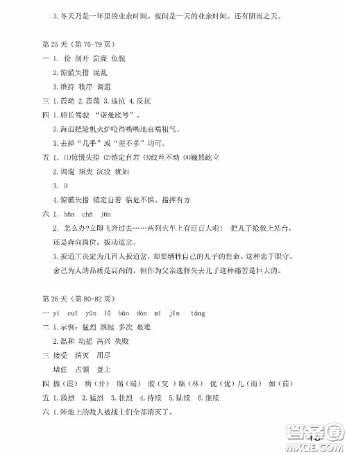 2020安徽省暑假作业四年级语文人教版答案 2020安徽省暑假作业四年级语文人教版答案