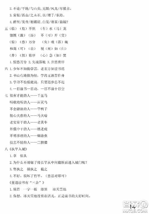 2020安徽省暑假作业四年级语文人教版答案 2020安徽省暑假作业四年级语文人教版答案