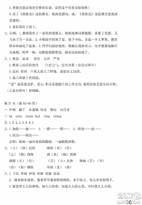 2020安徽省暑假作业四年级语文人教版答案