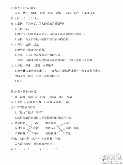 2020安徽省暑假作业四年级语文人教版答案