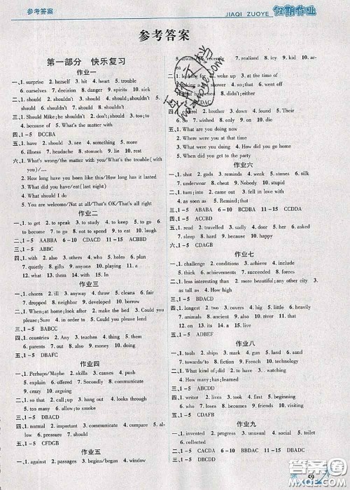 2020年荣恒教育假期作业暑假八年级英语人教版答案