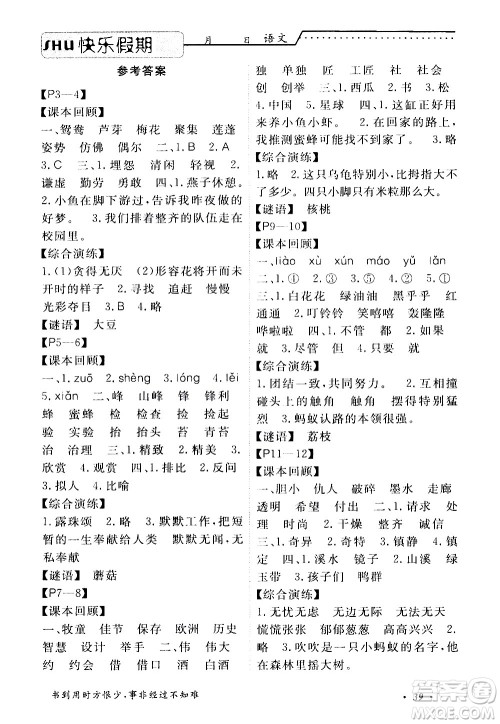 中州古籍出版社2020年快乐假期语文三年级暑假参考答案