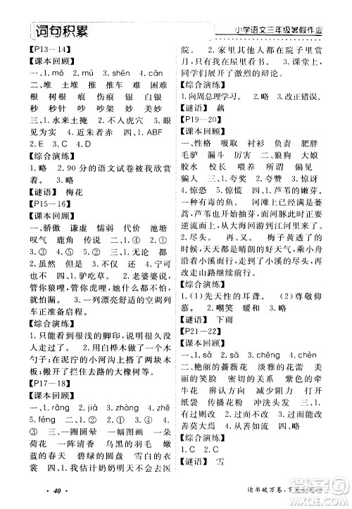 中州古籍出版社2020年快乐假期语文三年级暑假参考答案