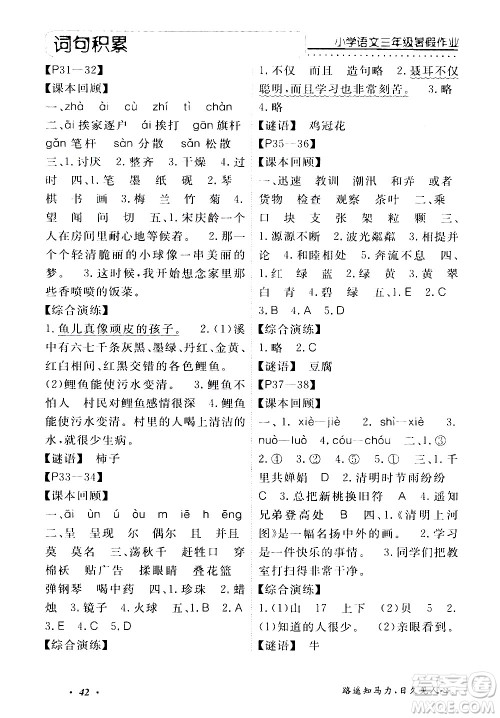 中州古籍出版社2020年快乐假期语文三年级暑假参考答案