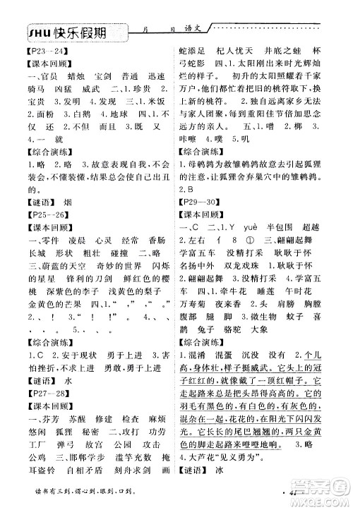 中州古籍出版社2020年快乐假期语文三年级暑假参考答案