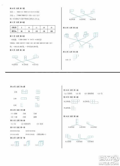 2020安徽省暑假作业四年级数学人教版答案