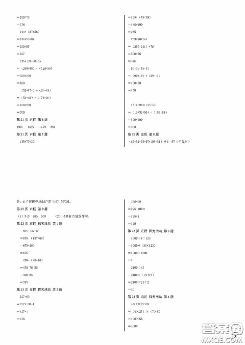 2020安徽省暑假作业四年级数学人教版答案 2020安徽省暑假作业四年级数学人教版答案