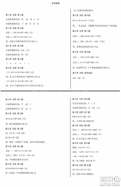 2020安徽省暑假作业四年级数学人教版答案 2020安徽省暑假作业四年级数学人教版答案