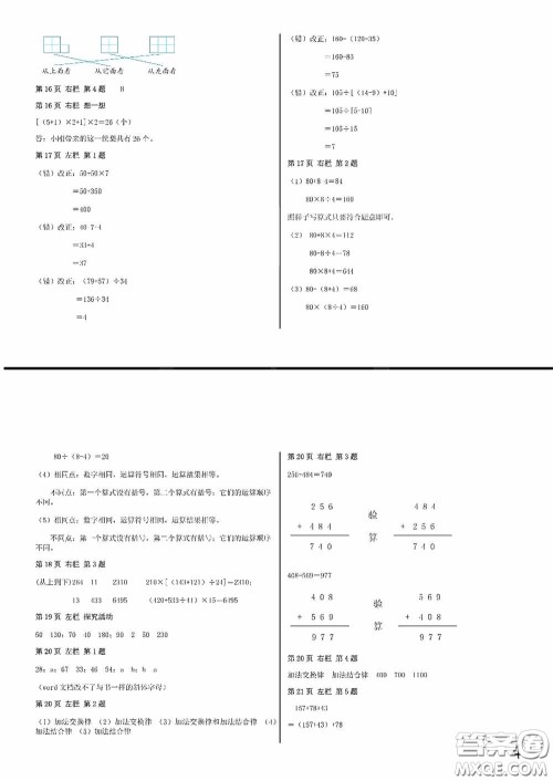 2020安徽省暑假作业四年级数学人教版答案