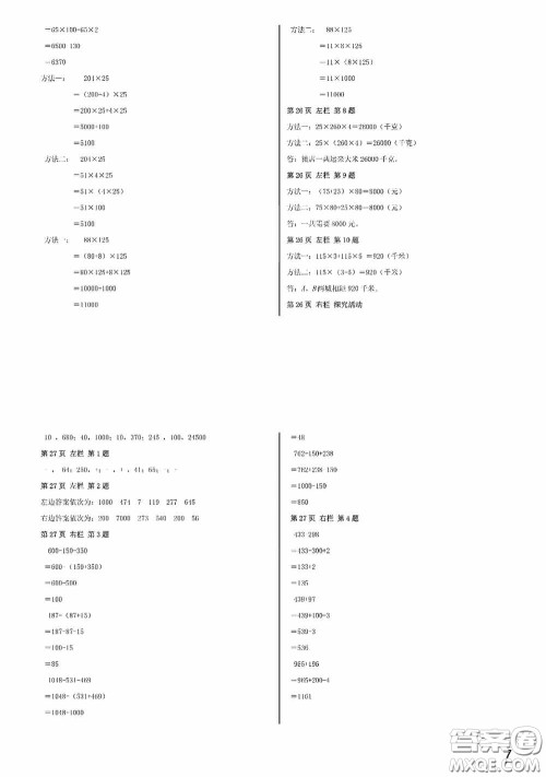 2020安徽省暑假作业四年级数学人教版答案 2020安徽省暑假作业四年级数学人教版答案