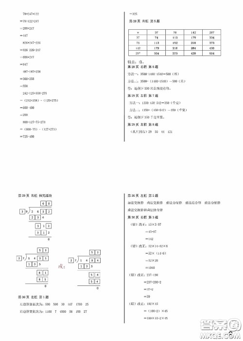 2020安徽省暑假作业四年级数学人教版答案 2020安徽省暑假作业四年级数学人教版答案