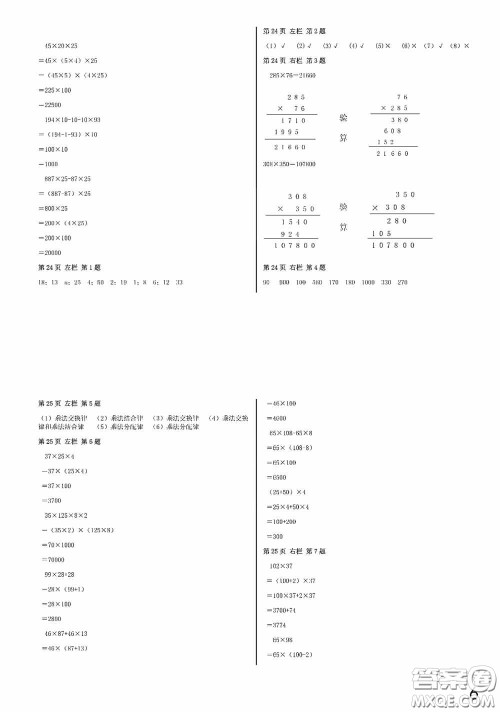 2020安徽省暑假作业四年级数学人教版答案