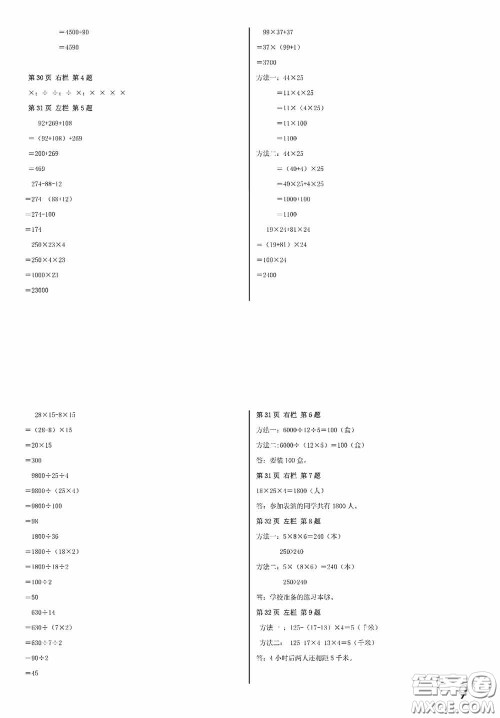 2020安徽省暑假作业四年级数学人教版答案 2020安徽省暑假作业四年级数学人教版答案