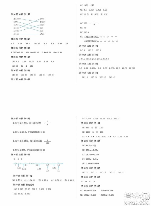 2020安徽省暑假作业四年级数学人教版答案 2020安徽省暑假作业四年级数学人教版答案