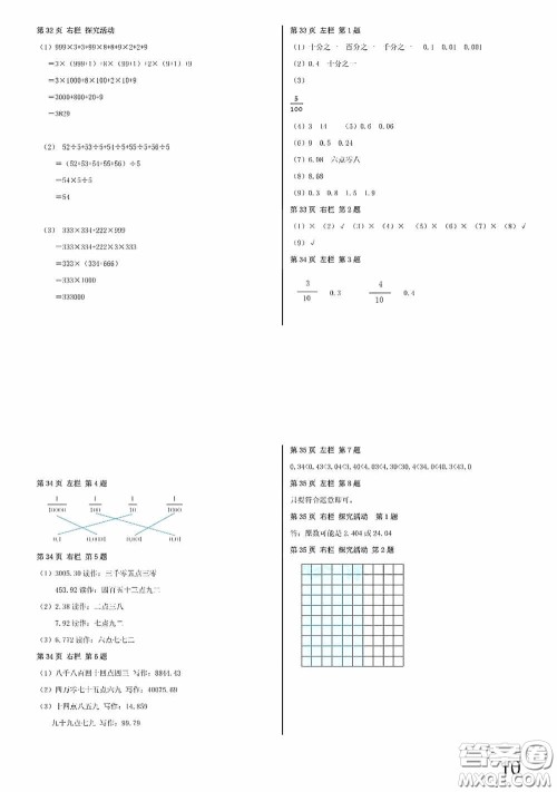 2020安徽省暑假作业四年级数学人教版答案