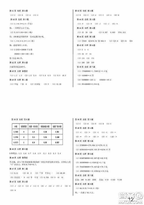 2020安徽省暑假作业四年级数学人教版答案 2020安徽省暑假作业四年级数学人教版答案