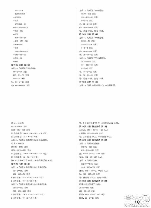 2020安徽省暑假作业四年级数学人教版答案 2020安徽省暑假作业四年级数学人教版答案