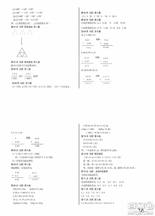 2020安徽省暑假作业四年级数学人教版答案 2020安徽省暑假作业四年级数学人教版答案