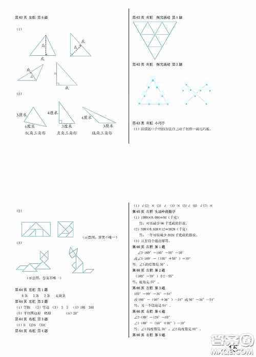 2020安徽省暑假作业四年级数学人教版答案