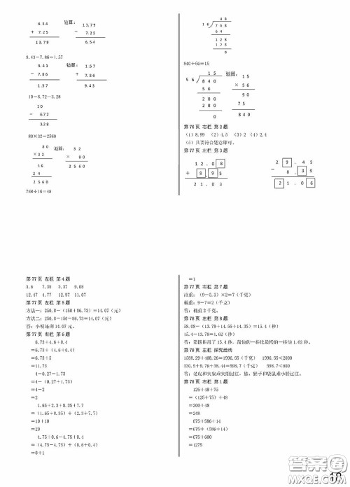 2020安徽省暑假作业四年级数学人教版答案 2020安徽省暑假作业四年级数学人教版答案