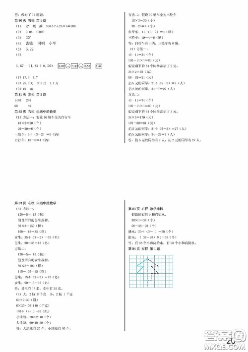 2020安徽省暑假作业四年级数学人教版答案 2020安徽省暑假作业四年级数学人教版答案