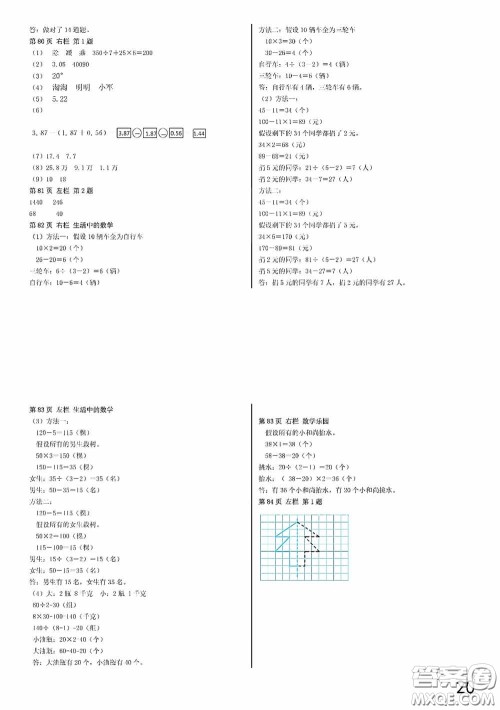 2020安徽省暑假作业四年级数学人教版答案