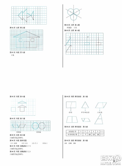2020安徽省暑假作业四年级数学人教版答案 2020安徽省暑假作业四年级数学人教版答案