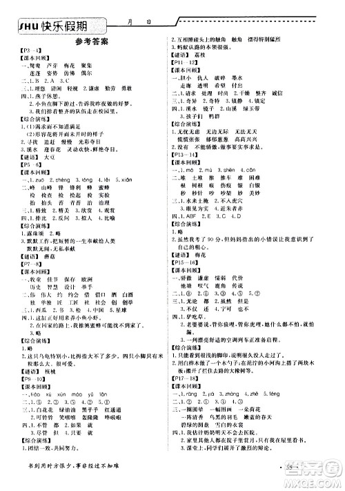 中州古籍出版社2020年快乐假期三年级暑假合订本参考答案