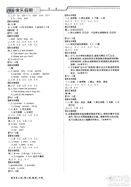 中州古籍出版社2020年快乐假期三年级暑假合订本参考答案