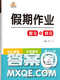 2020年荣恒教育假期作业暑假八年级物理人教版答案