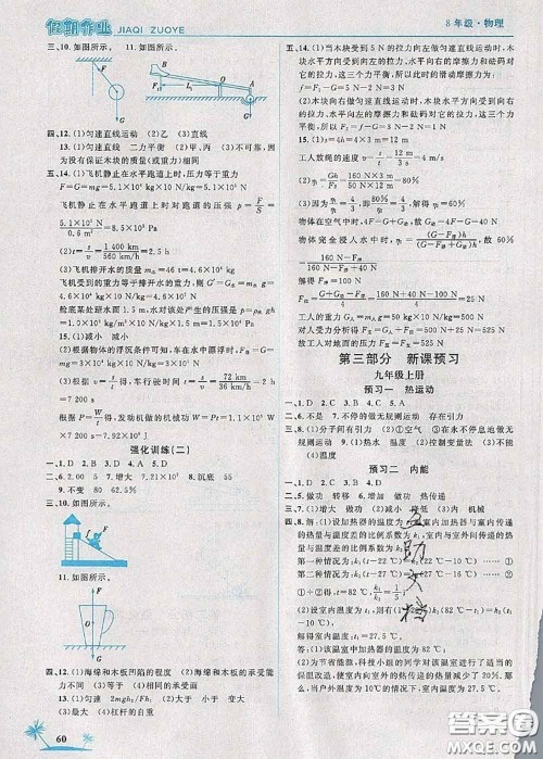 2020年荣恒教育假期作业暑假八年级物理人教版答案 2020年荣恒教育假期作业暑假八年级物理人教版答案