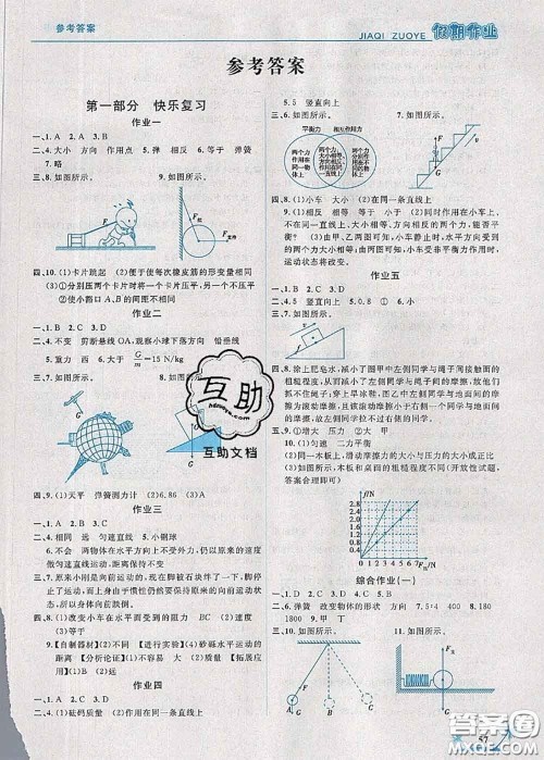 2020年荣恒教育假期作业暑假八年级物理人教版答案