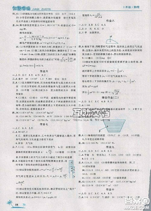 2020年荣恒教育假期作业暑假八年级物理人教版答案 2020年荣恒教育假期作业暑假八年级物理人教版答案