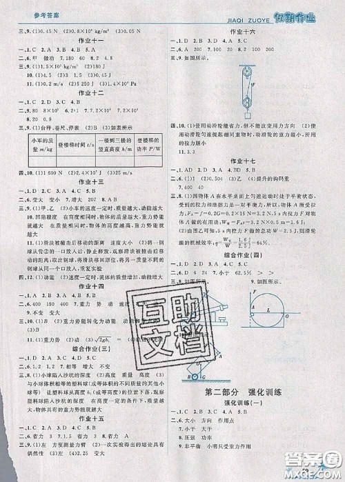 2020年荣恒教育假期作业暑假八年级物理人教版答案 2020年荣恒教育假期作业暑假八年级物理人教版答案