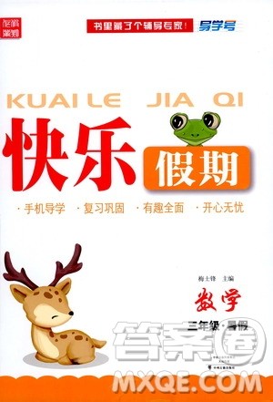 中州古籍出版社2020年快乐假期数学三年级暑假参考答案