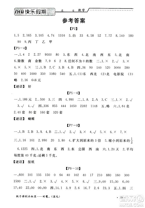 中州古籍出版社2020年快乐假期数学三年级暑假参考答案
