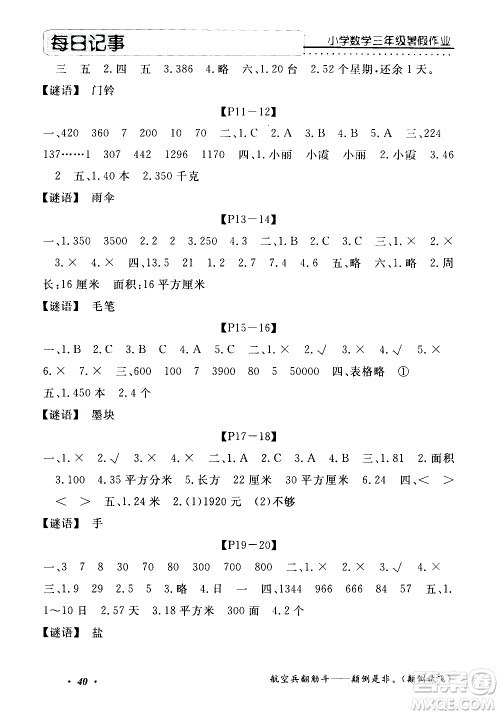 中州古籍出版社2020年快乐假期数学三年级暑假参考答案