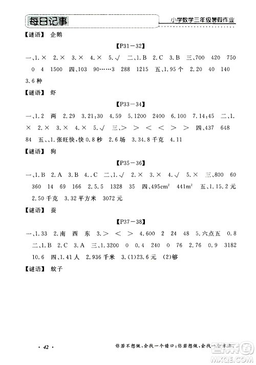 中州古籍出版社2020年快乐假期数学三年级暑假参考答案