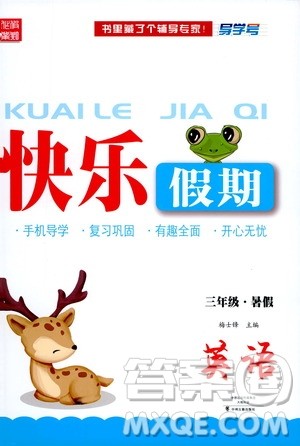 中州古籍出版社2020年快乐假期英语三年级暑假参考答案