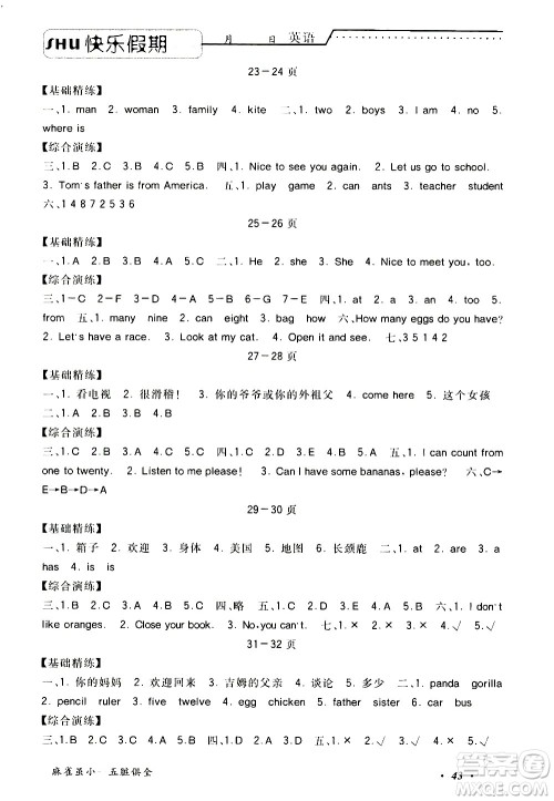 中州古籍出版社2020年快乐假期英语三年级暑假参考答案