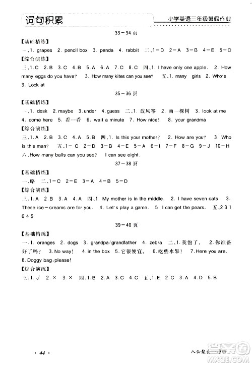 中州古籍出版社2020年快乐假期英语三年级暑假参考答案