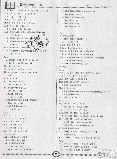 2020年金牌题库快乐假期复习计划暑假作业四年级数学北师版答案