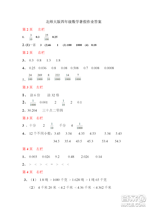 2020安徽省暑假作业四年级数学北师大版答案 2020安徽省暑假作业四年级数学北师大版答案
