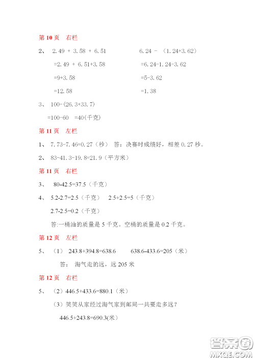 2020安徽省暑假作业四年级数学北师大版答案 2020安徽省暑假作业四年级数学北师大版答案