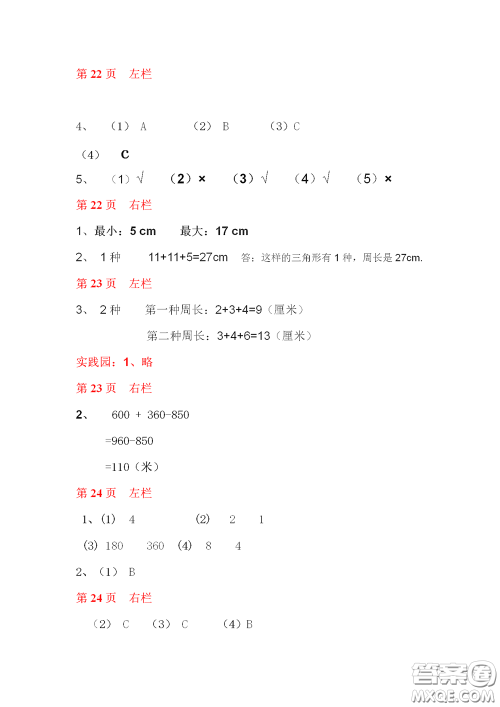 2020安徽省暑假作业四年级数学北师大版答案