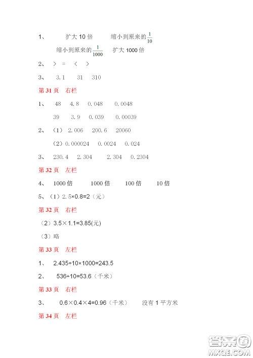 2020安徽省暑假作业四年级数学北师大版答案 2020安徽省暑假作业四年级数学北师大版答案