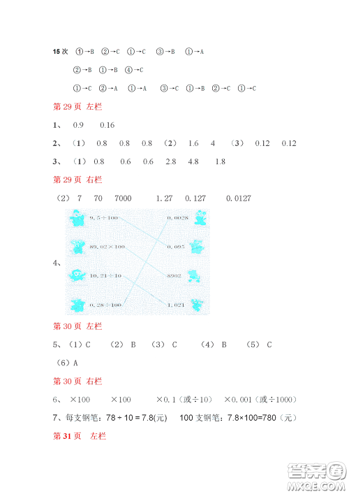 2020安徽省暑假作业四年级数学北师大版答案 2020安徽省暑假作业四年级数学北师大版答案