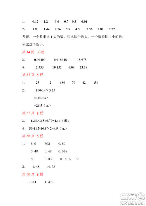 2020安徽省暑假作业四年级数学北师大版答案