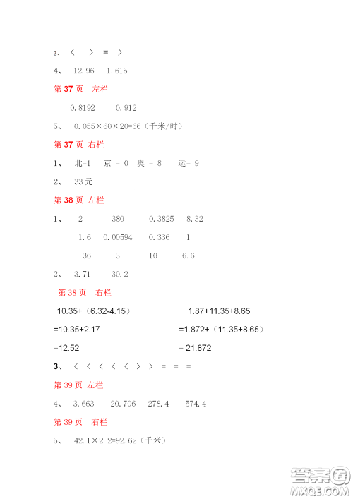 2020安徽省暑假作业四年级数学北师大版答案